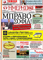 /Ημερήσιος