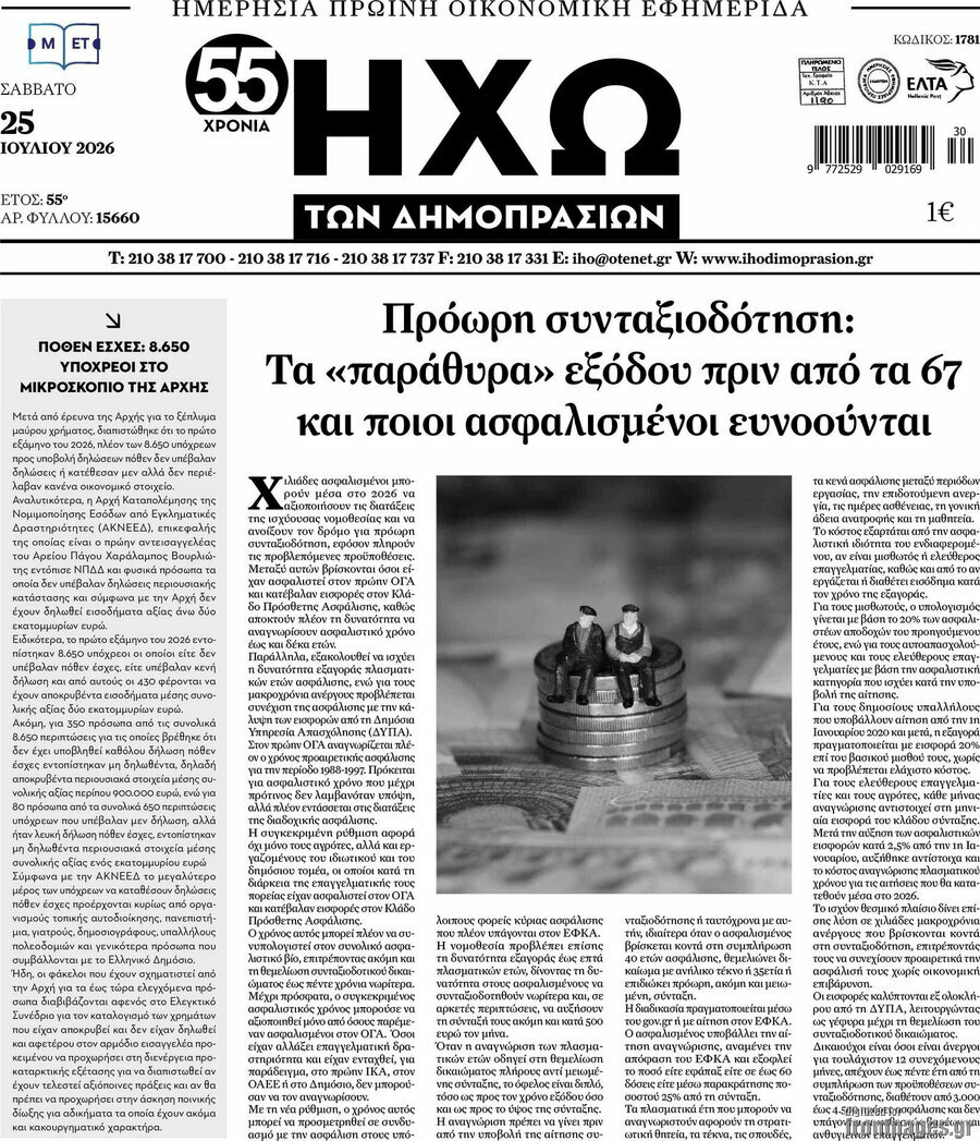 Ηχώ των Δημοπρασιών