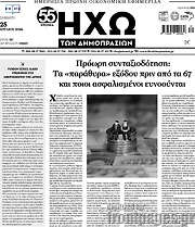 /Ηχώ των Δημοπρασιών