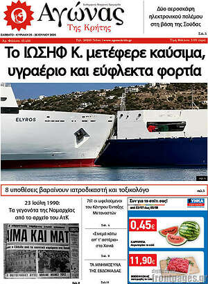 Πρωτοσέλιδο Αγώνας της Κρήτης