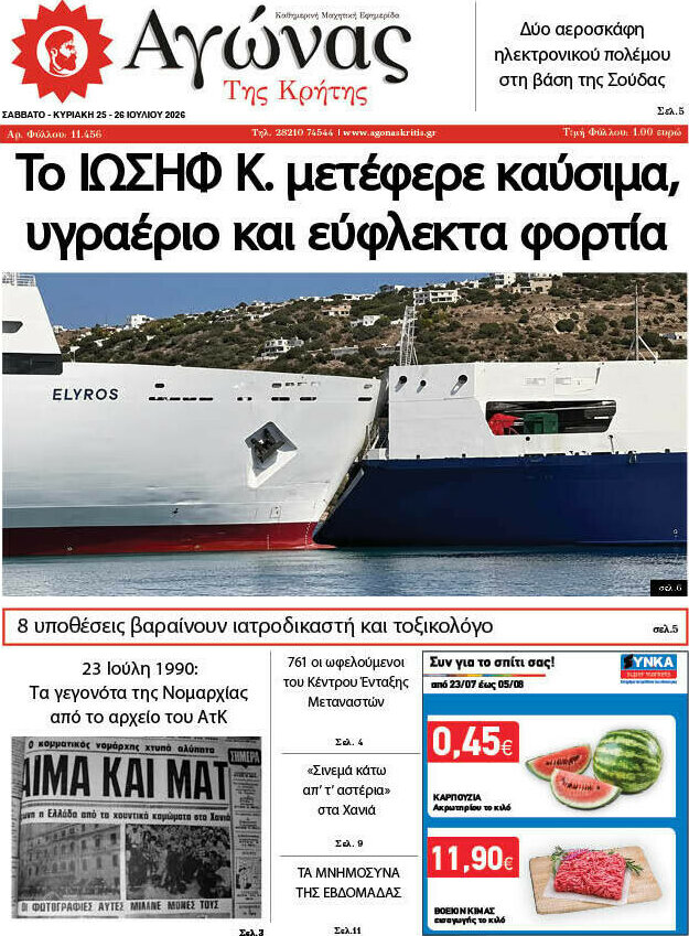 Αγώνας της Κρήτης