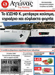 /Αγώνας της Κρήτης