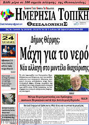 /Ημερήσια Τοπική