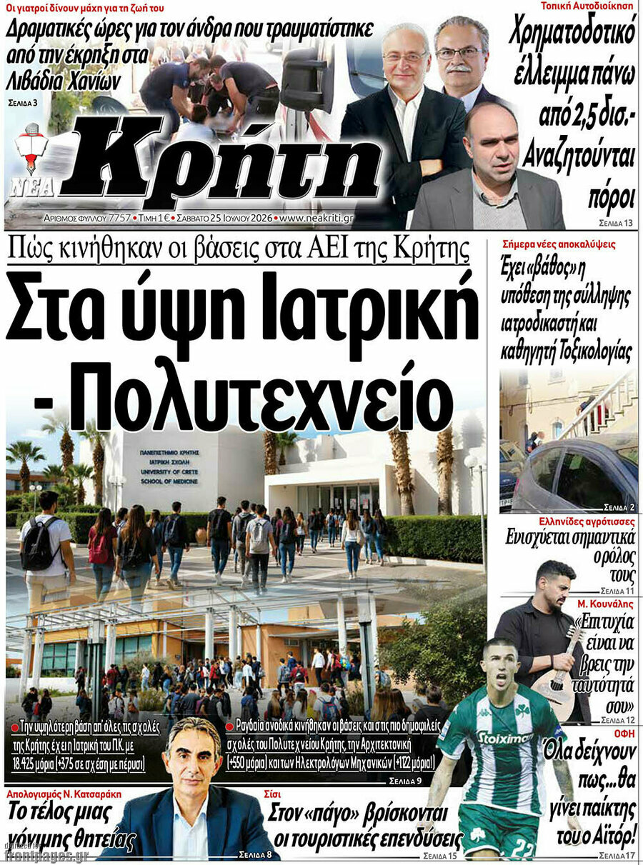 Νέα Κρήτη