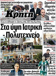 /Νέα Κρήτη