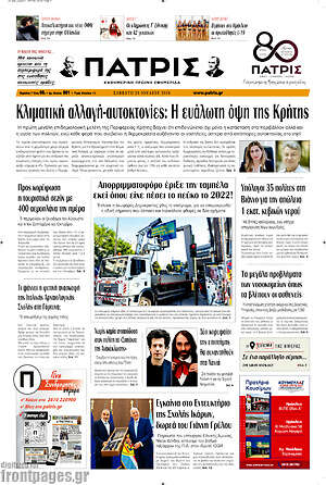Πρωτοσέλιδο Πατρίς