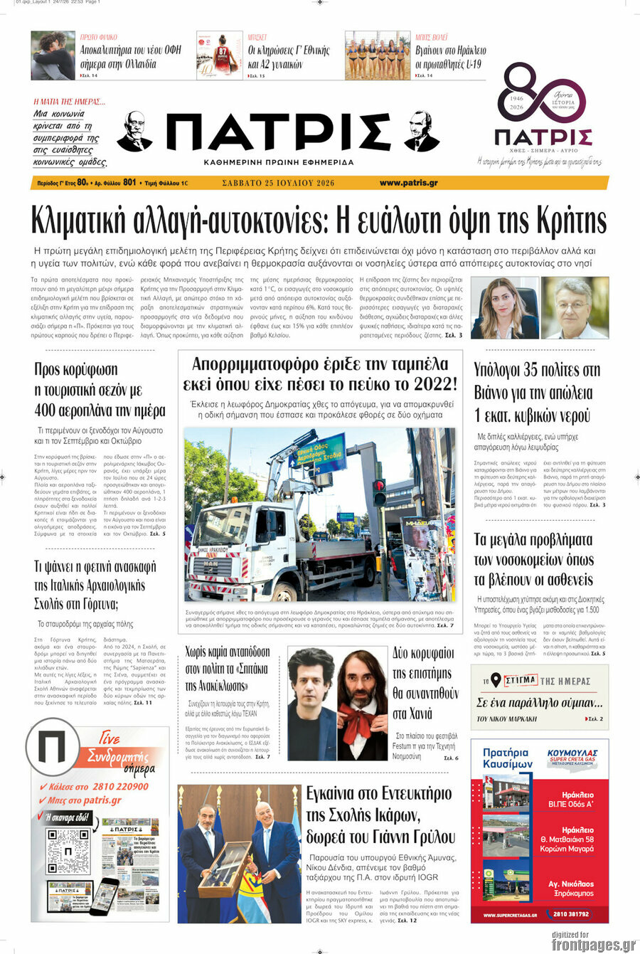 Πατρίς