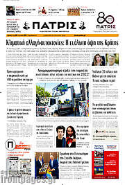 /Πατρίς