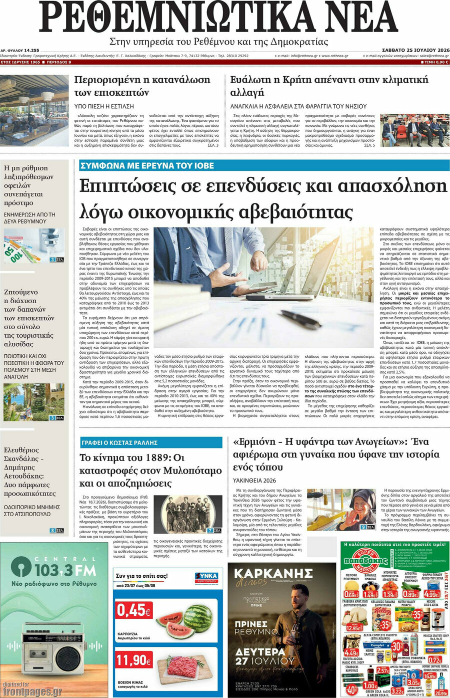 Ρεθεμνιώτικα Νέα