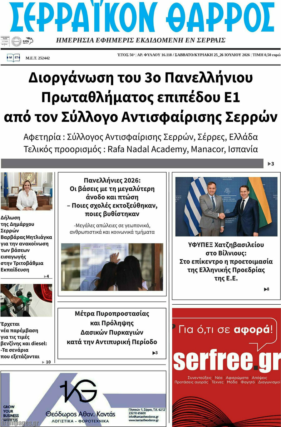 Σερραϊκόν Θάρρος