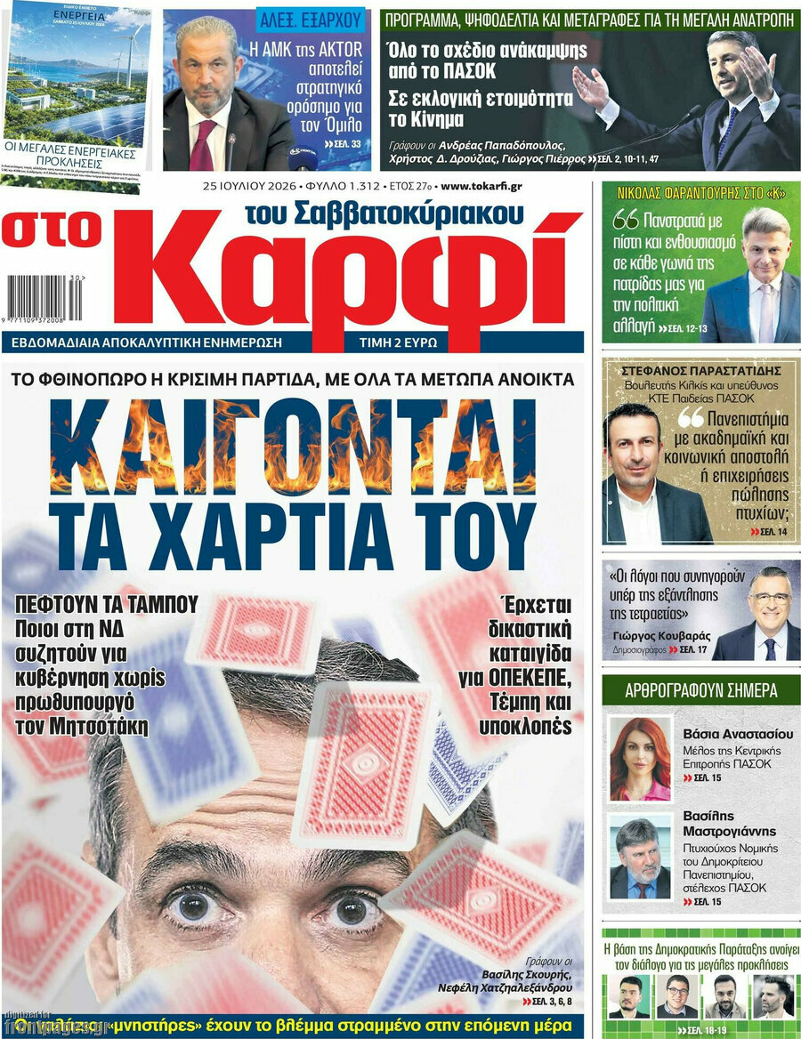 στο Καρφί