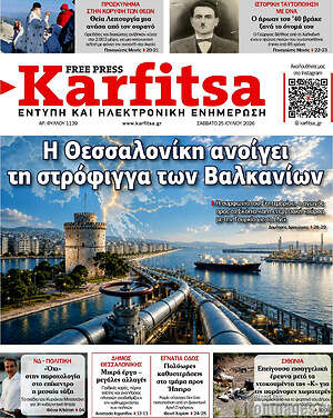 Πρωτοσέλιδο εφημερίδας Karfitsa - protoselida