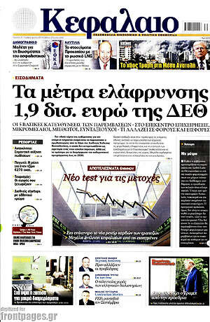 Πρωτοσέλιδο Κεφάλαιο