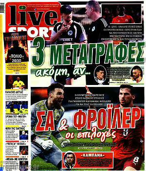 Πρωτοσέλιδο εφημερίδας Live Sport - protoselida