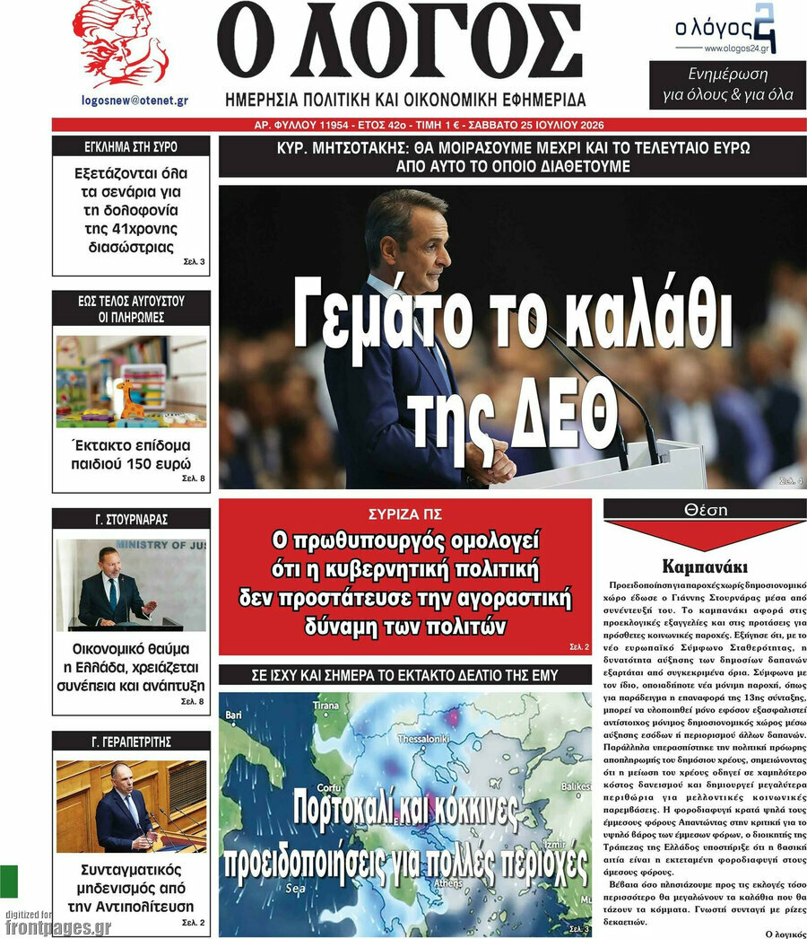 Ο Λόγος