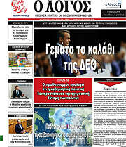 /Ο Λόγος