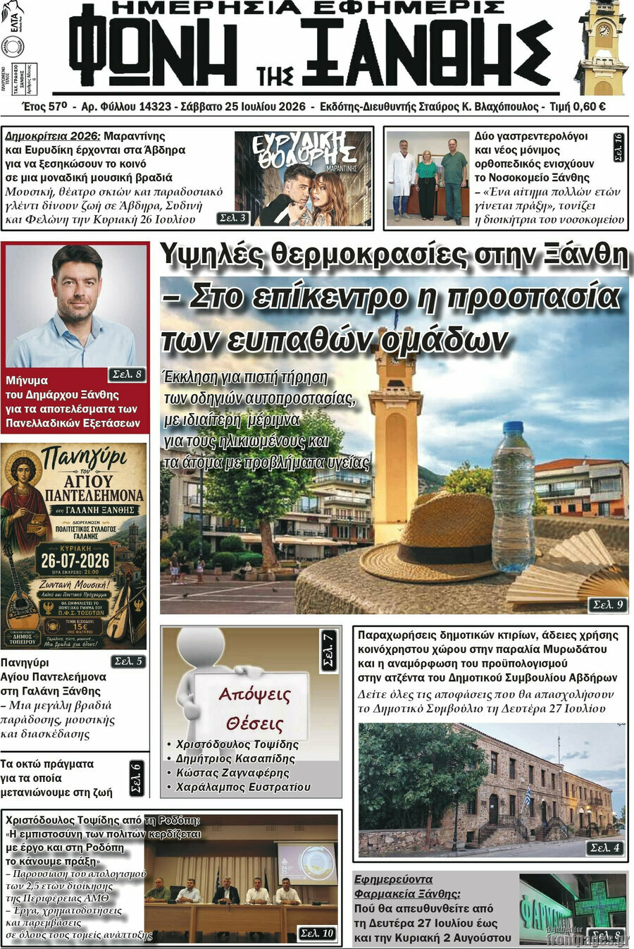 Φωνή της Ξάνθης