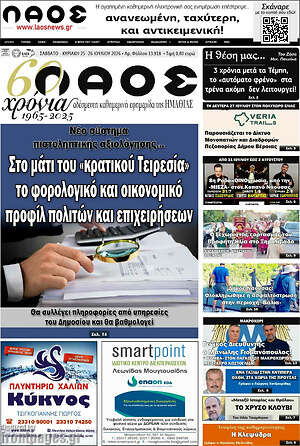 Πρωτοσέλιδο Λαός
