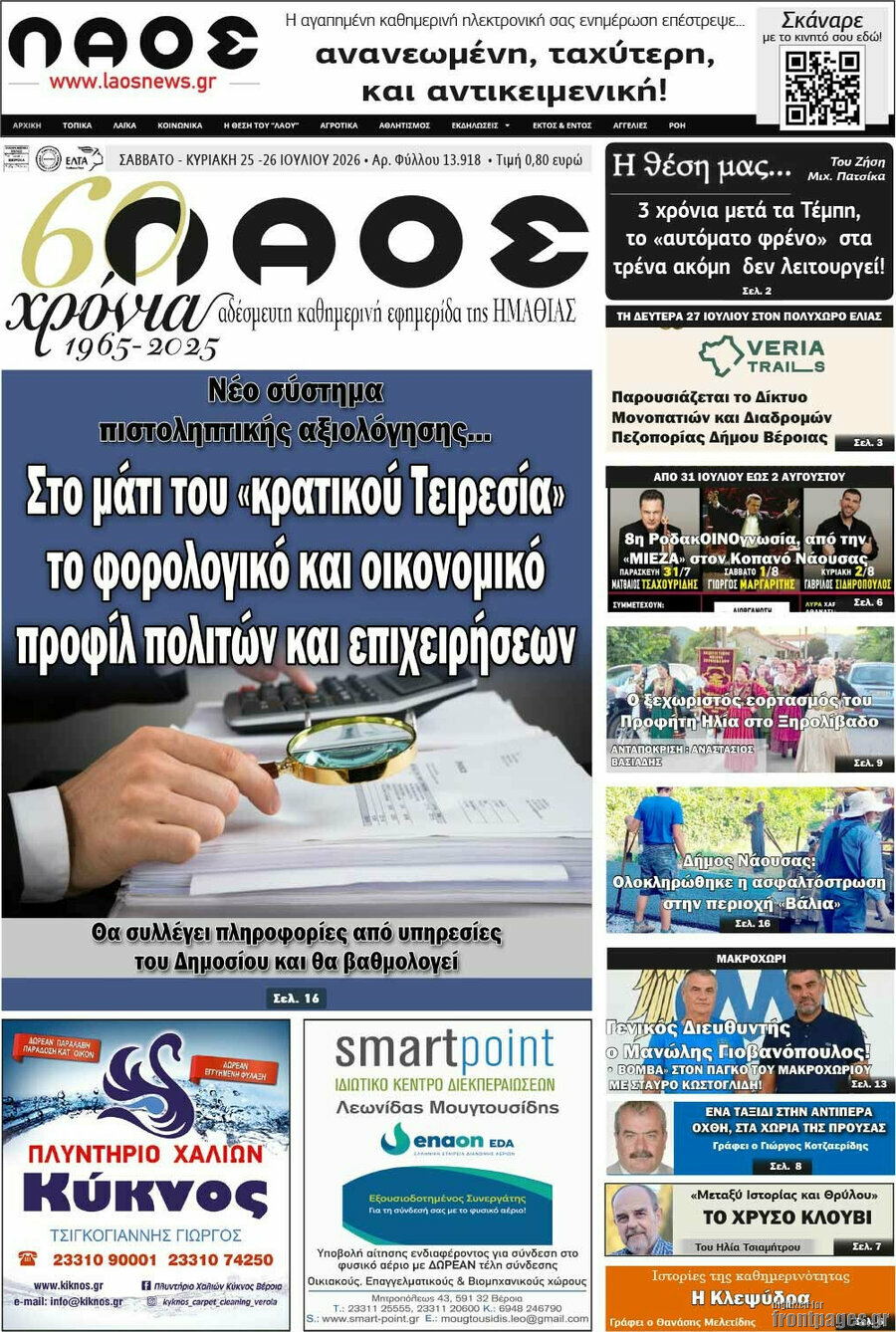 Λαός
