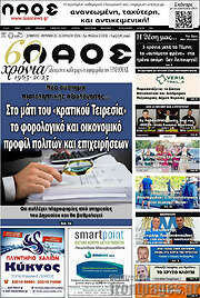 /Λαός