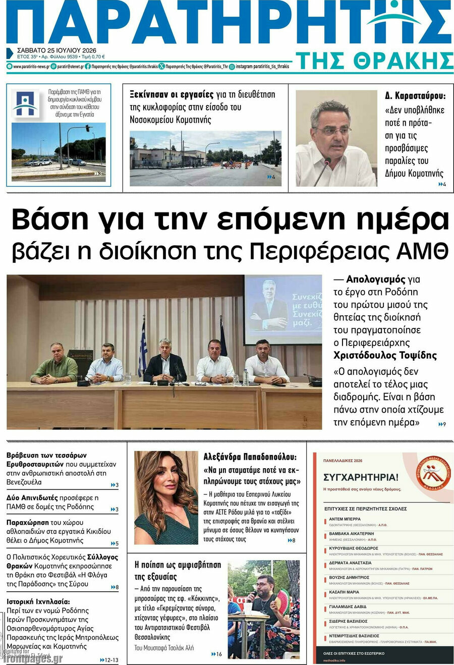 Παρατηρητής