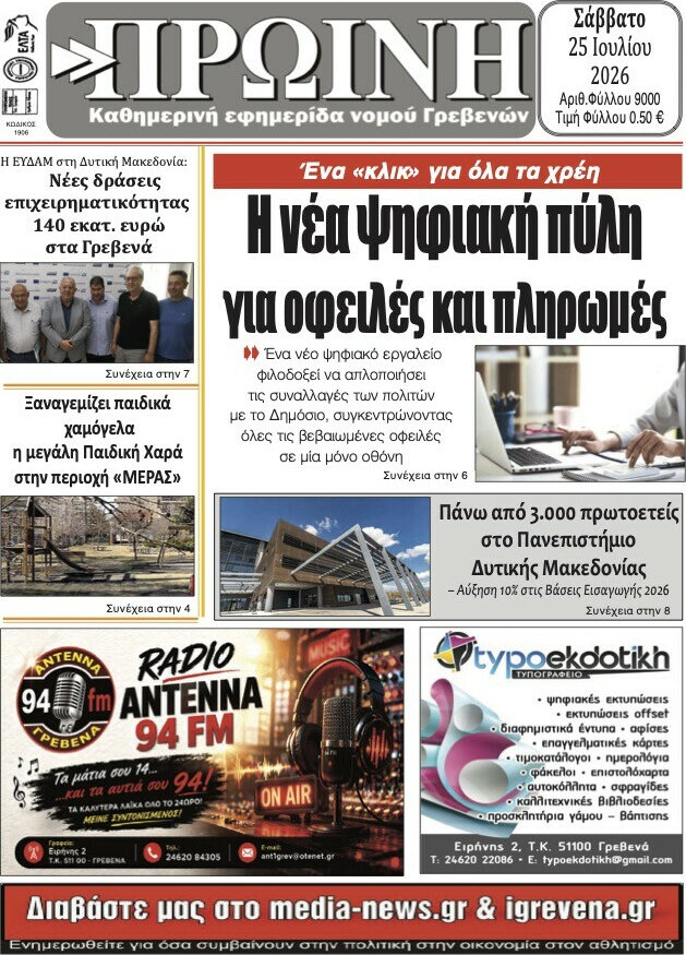 Πρωινή Γρεβενών