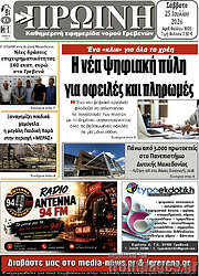 /Πρωινή Γρεβενών