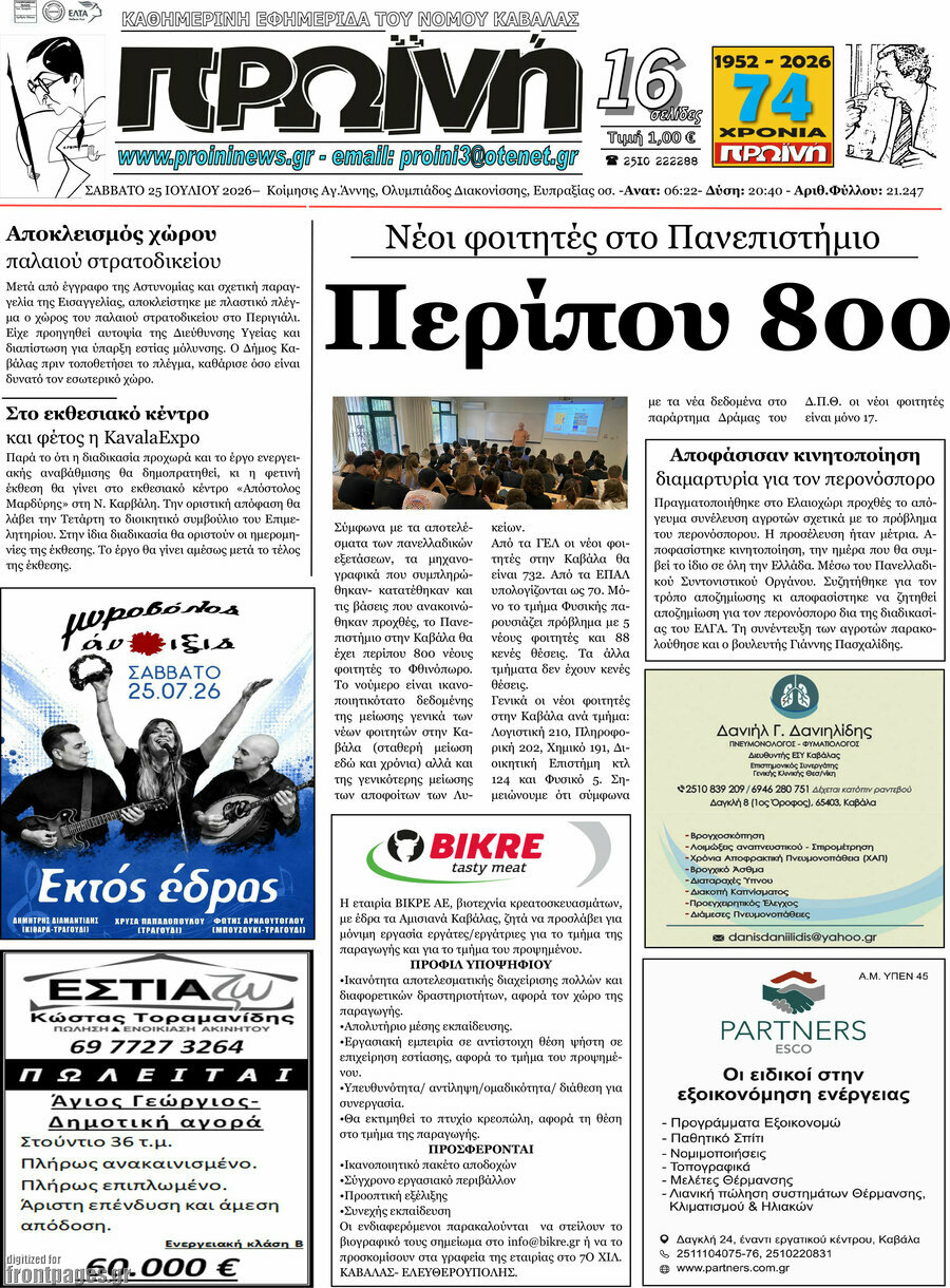 Πρωινή