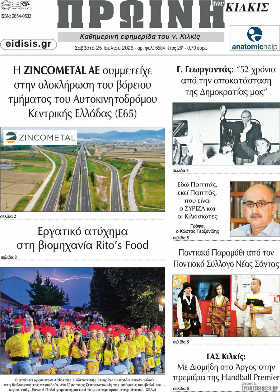 Πρωινή του Κιλκίς