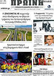 /Πρωινή του Κιλκίς