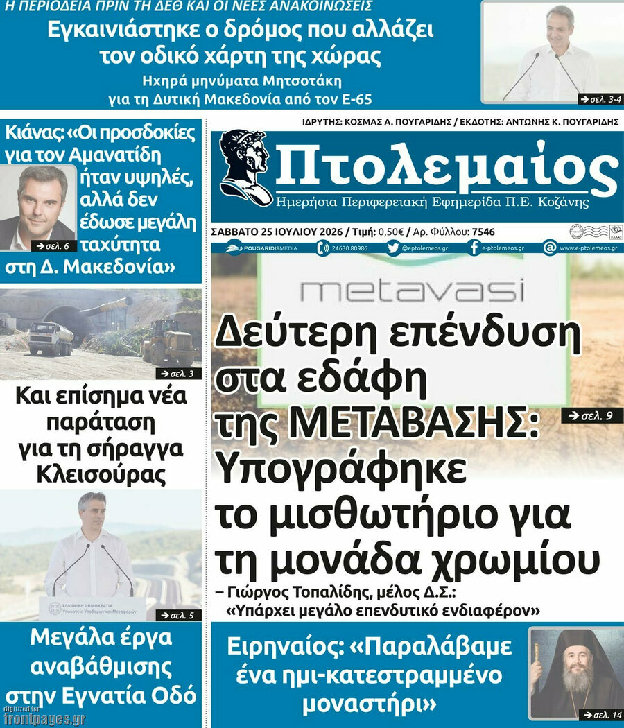 Πτολεμαίος