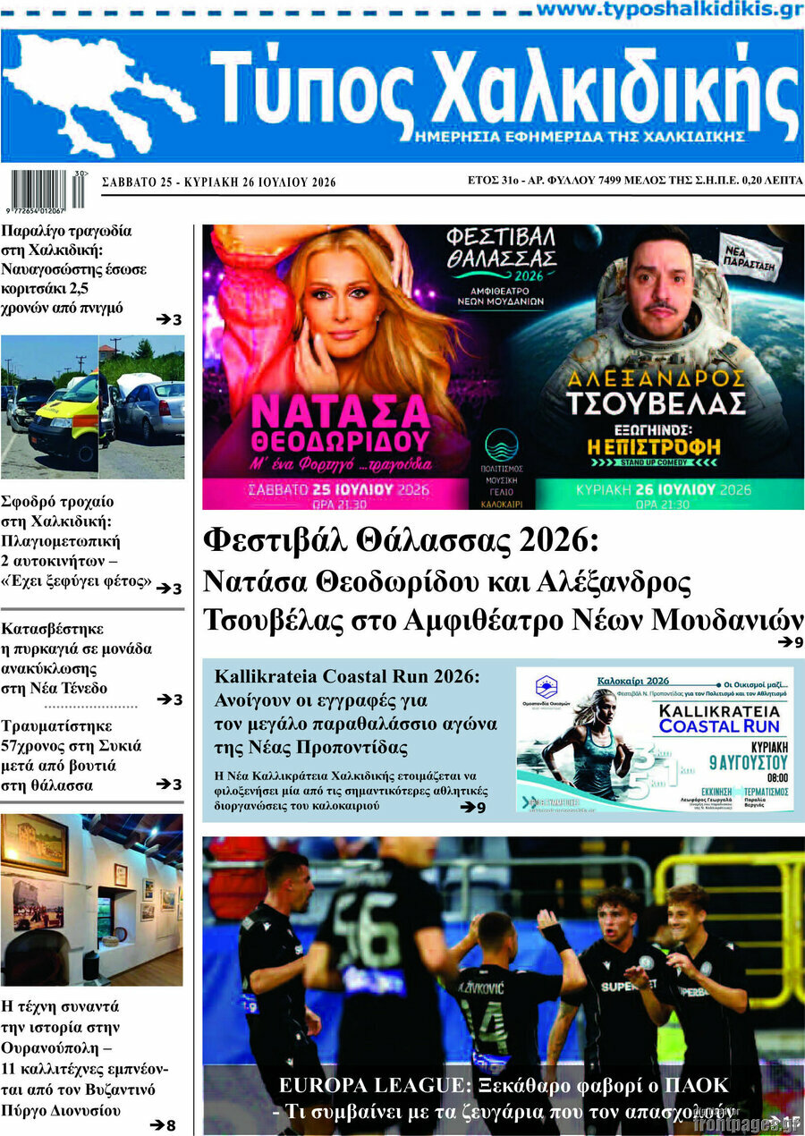 Τύπος Χαλκιδικής