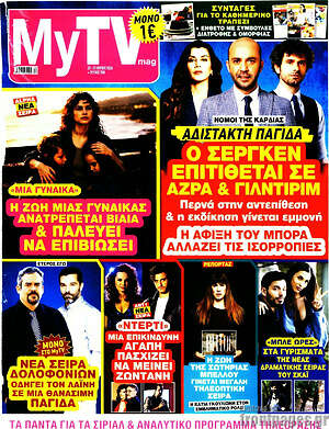 Περιοδικό MYtv