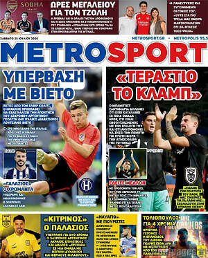 Πρωτοσέλιδο εφημερίδας MetroSport - protoselida