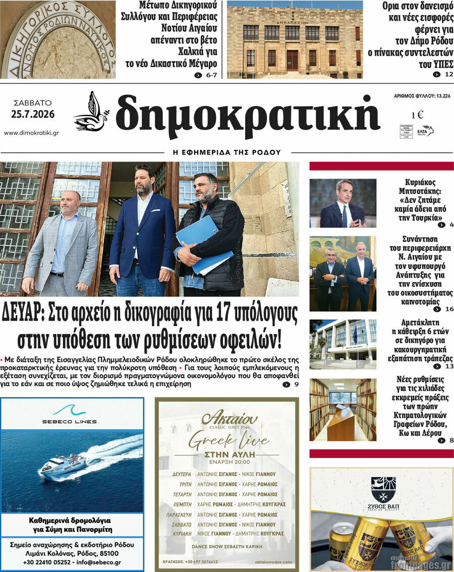 Δημοκρατική Ρόδου