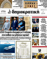 /Δημοκρατική Ρόδου