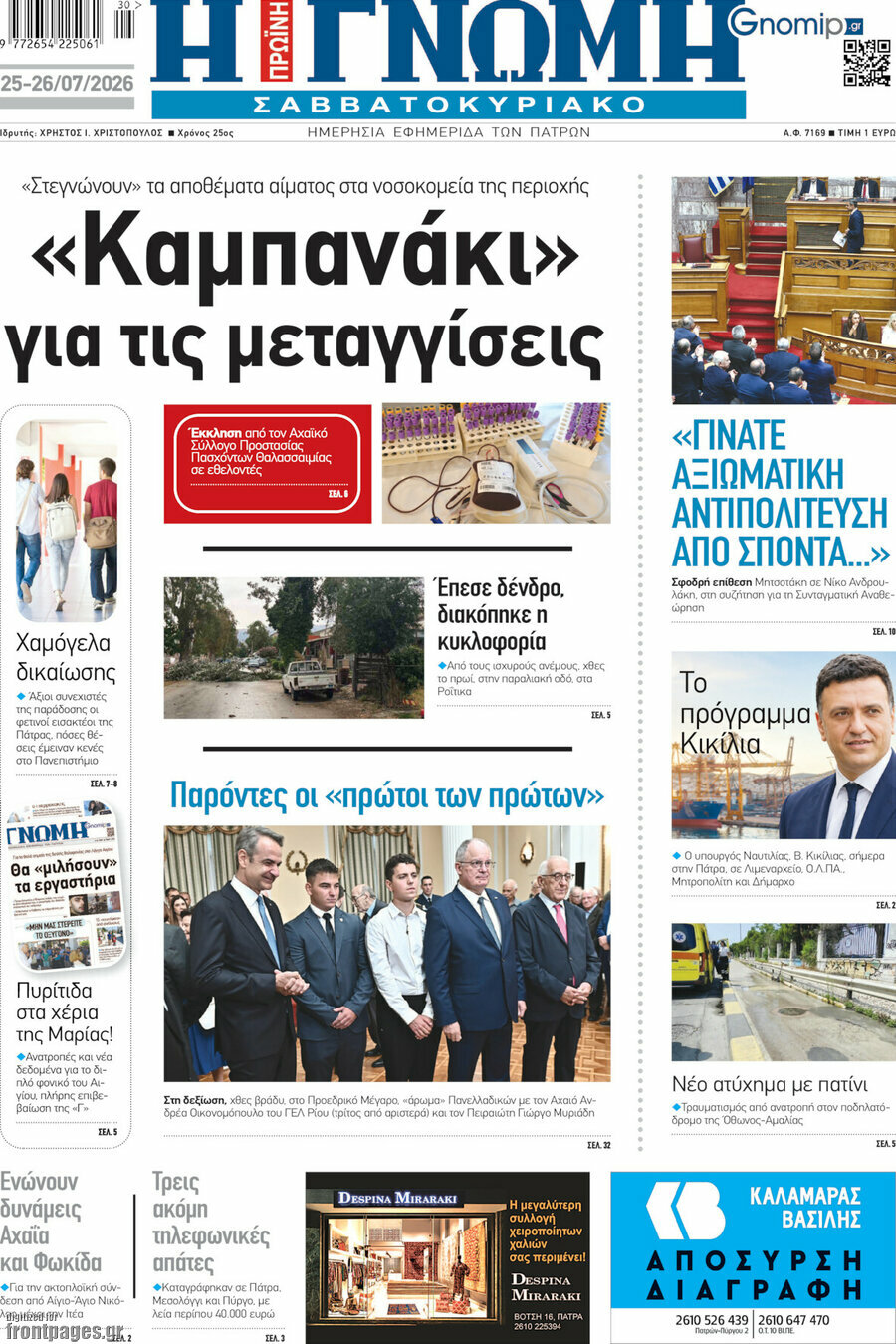 Η Γνώμη