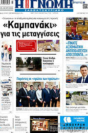 /Η Γνώμη