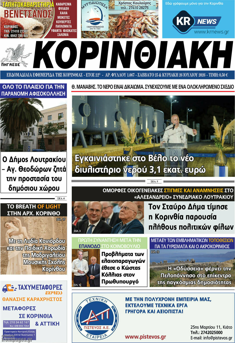 Κορινθιακή