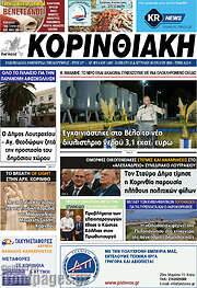 /Κορινθιακή