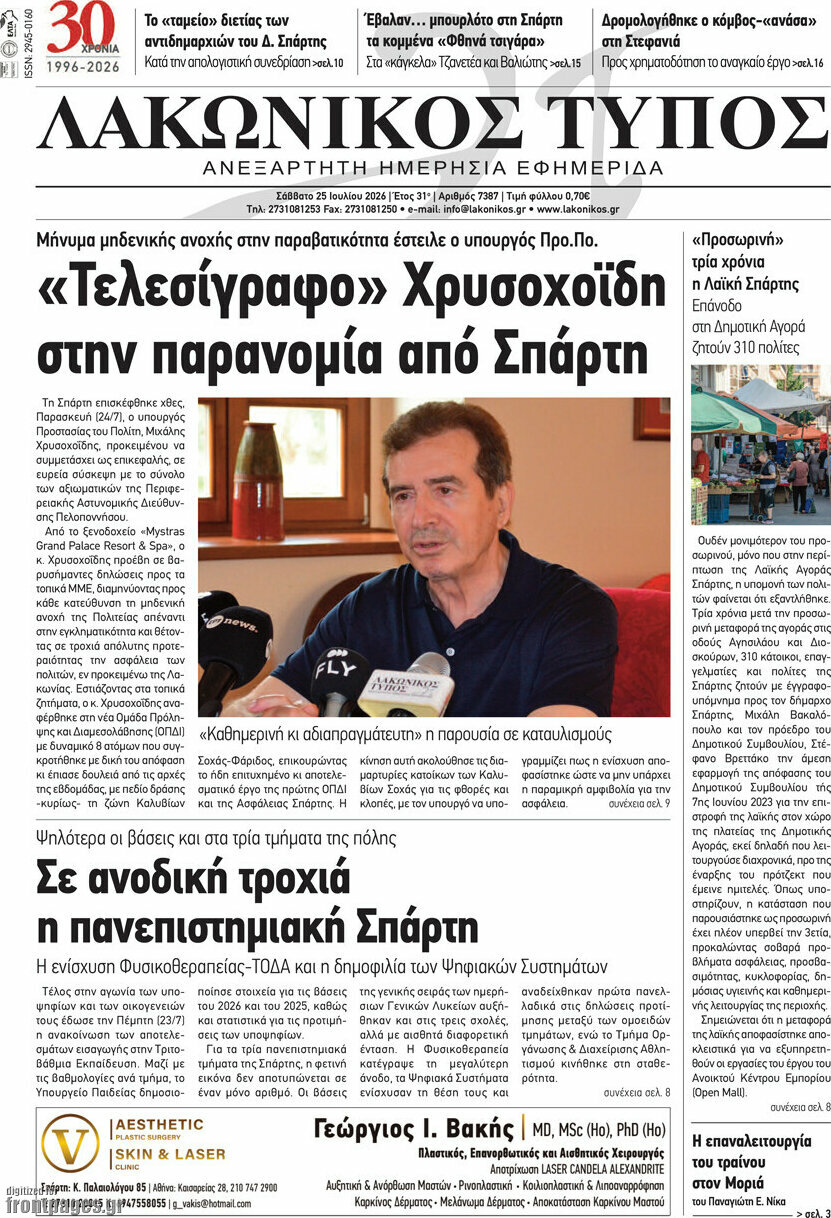 Λακωνικός Τύπος