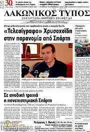 /Λακωνικός Τύπος