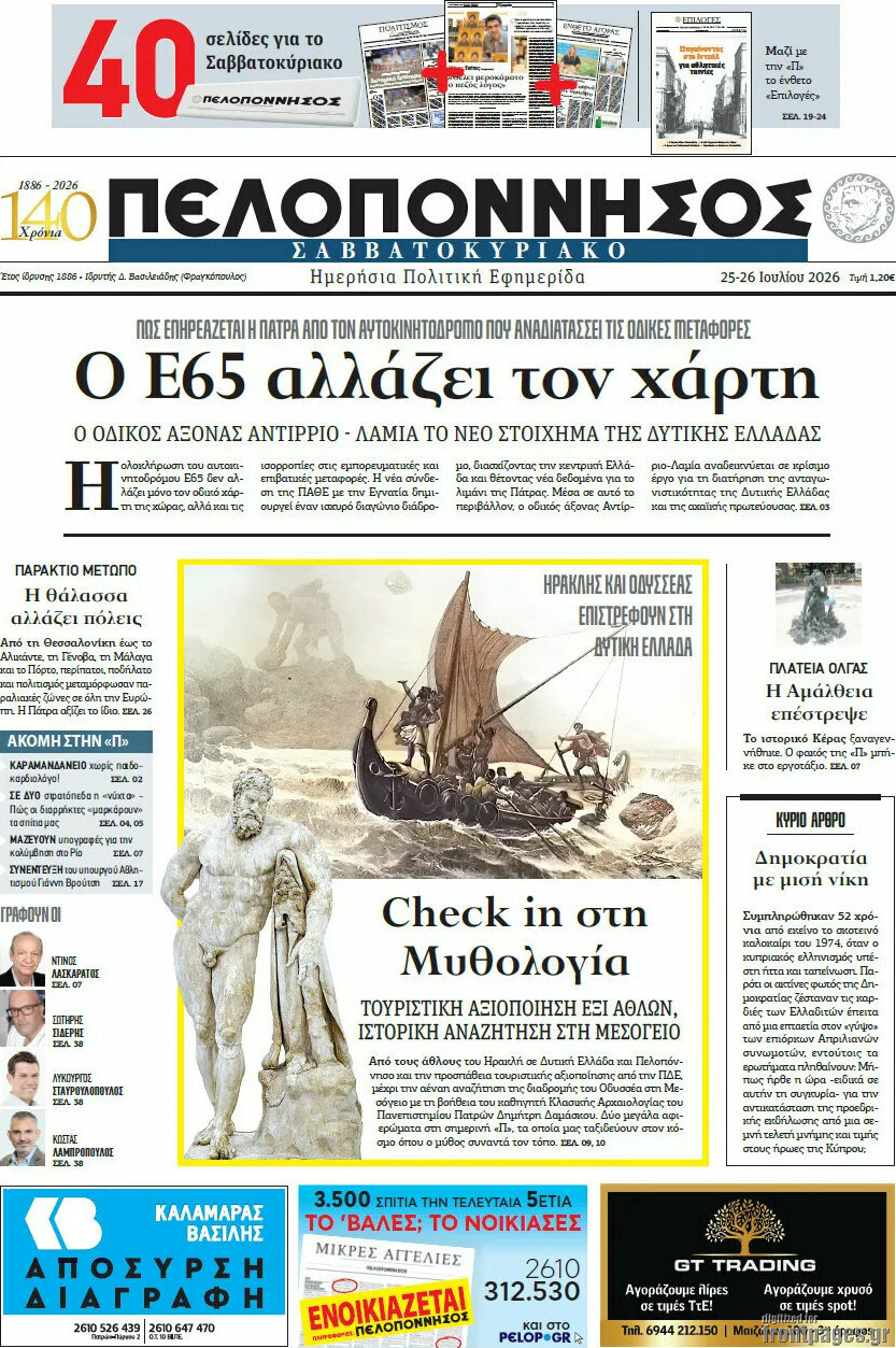 Πελοπόννησος