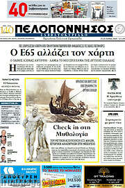 /Πελοπόννησος