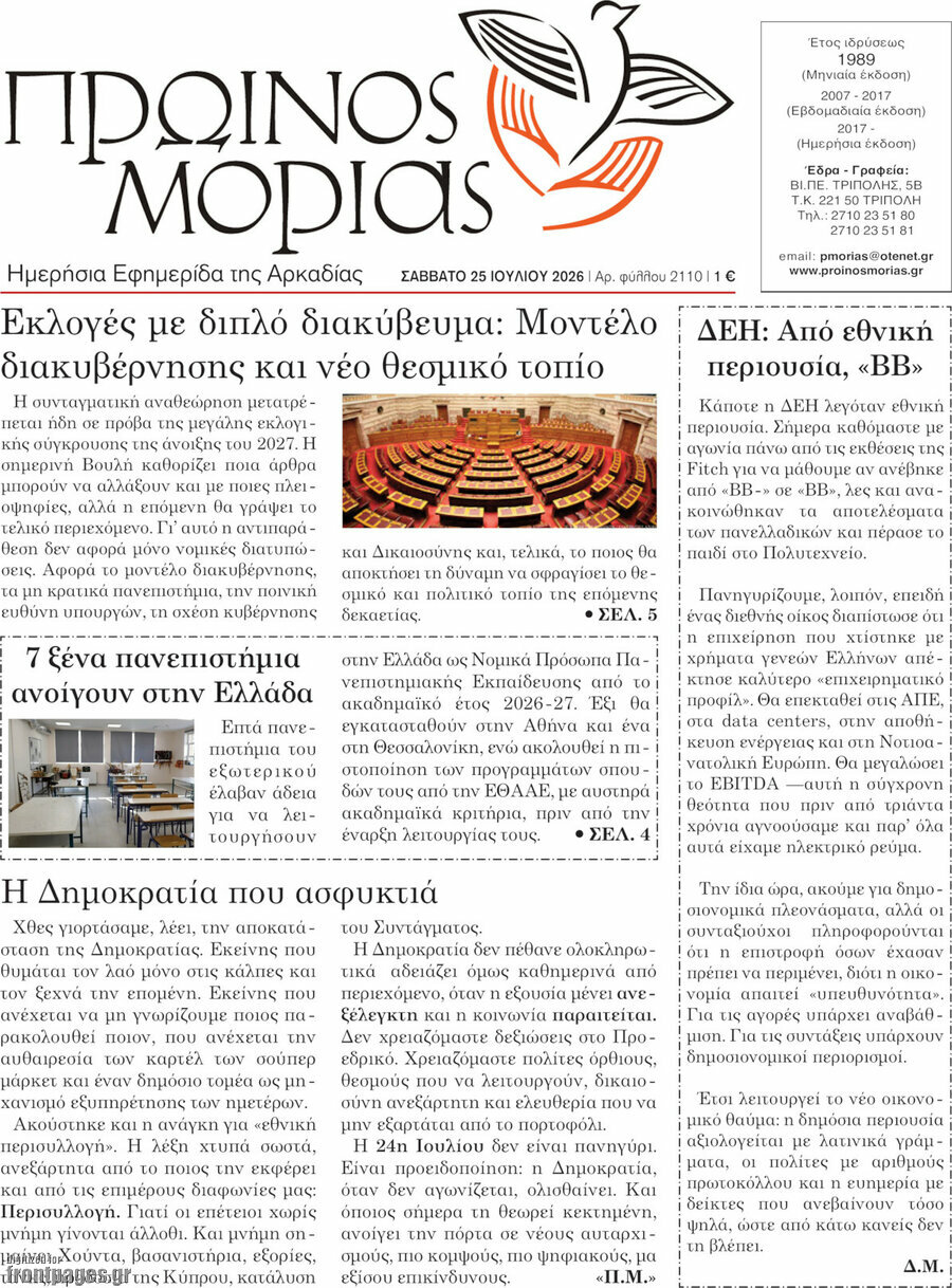 Πρωινός Μοριάς