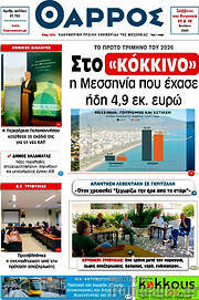 /Θάρρος