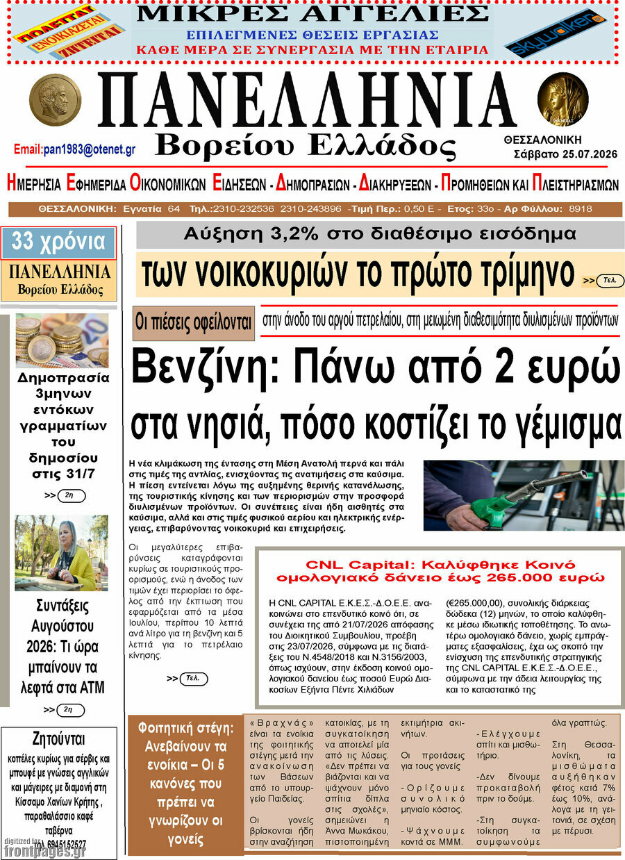 Πανελλήνια Β. Ελλάδος