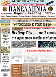 /Πανελλήνια Β. Ελλάδος