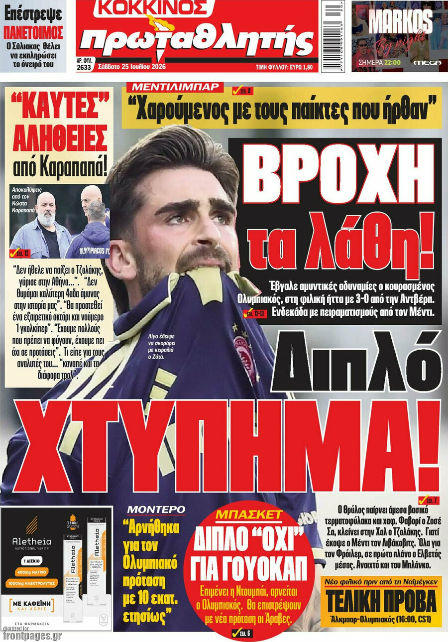 Πρωταθλητής