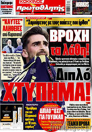 Πρωταθλητής